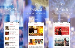 安菲科技APP开发-开发易结婚礼app 提供最专业策划