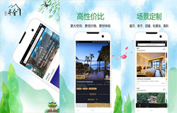 安菲科技APP开发-寻舍精品app开发 预订酒店民宿