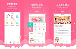 安菲科技APP开发-婚礼筹备APP开发方案