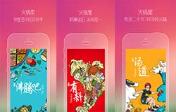 安菲科技APP开发-火锅APP开发 没有什么一顿火锅解决不了