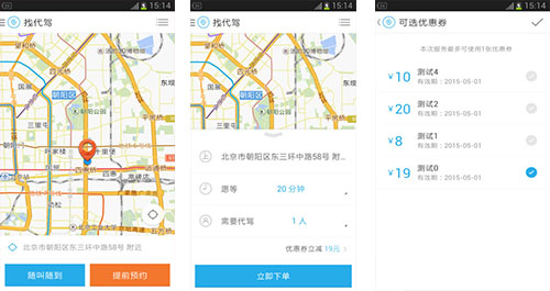 安菲科技APP开发-微代驾app开发 全面解决酒后驾驶问题