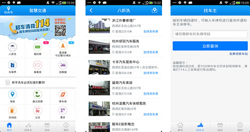 智慧交通APP开发方案
