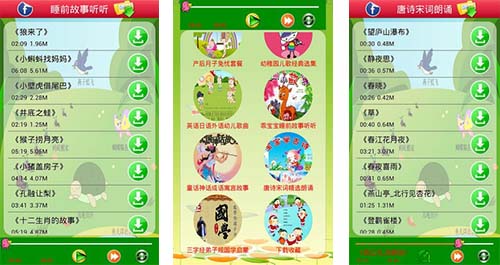安菲科技APP开发-开发宝贝听听app  2千万家庭推荐