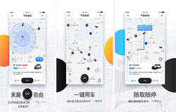 安菲科技APP开发-共享汽车TOGOAPP点评 新的共享经济时代已经来临