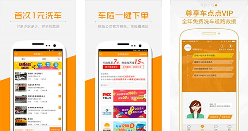 车点点app点评