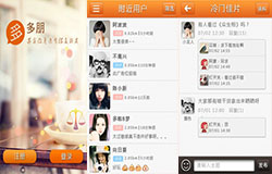 安菲科技APP开发-多朋app点评 多朋app怎么样
