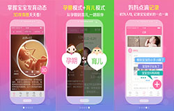 安菲科技APP开发-开发怀孕管家app普及孕期知识