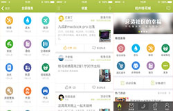 安菲科技APP开发-物业圈app点评 物业圈app评价