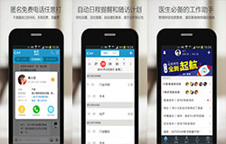 安菲科技APP开发-杏仁医生app点评 杏仁医生app如何