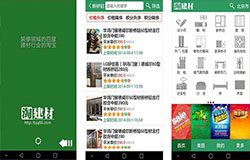 安菲科技APP开发-开发建材采购师app 打造你的装修管家