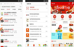 安菲科技APP开发-淘点点app开发 轻松叫外卖