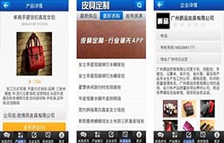 安菲科技APP开发-皮具行业平台app开发 打造皮具购物门户