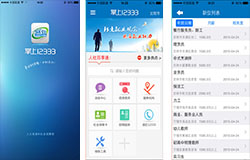 安菲科技APP开发-12333社保查询网app点评