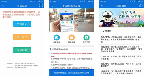 交警APP开发