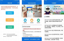 安菲科技APP开发-交警APP开发 便民之举