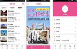 安菲科技APP开发-婚庆APP开发 让新人拥有一段刻骨铭心的婚礼