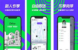 安菲科技APP开发-共享汽车平台Gofun出行app点评