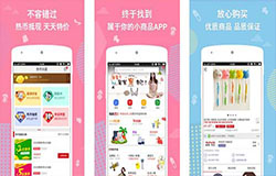安菲科技APP开发-开发贝贝网app 打造母婴特卖平台