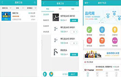 安菲科技APP开发-7号店建材APP开发 厂家送货上门