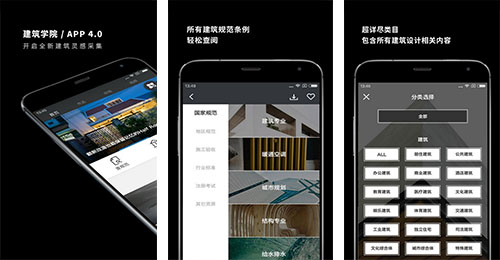 开发建筑学院app