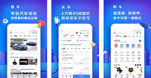 汽车之家APP开发