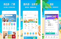 安菲科技APP开发-开发同程旅游app旅行更安心