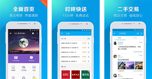 叮咚小区APP点评