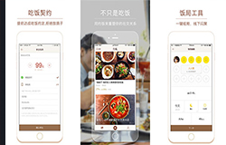 安菲科技APP开发-开发约饭app 随时拼桌吃饭