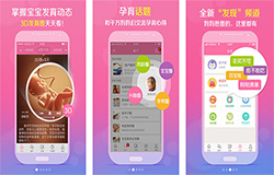 安菲科技APP开发-怀孕管家app点评 怀孕管家app怎么样