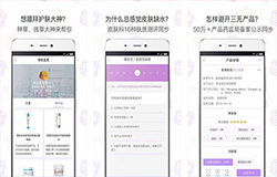安菲科技APP开发-美丽修行app开发 提供化妆品检测