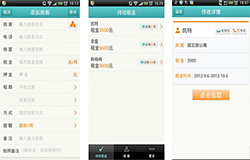 安菲科技APP开发-房东管家app评价 房东管家app怎么样