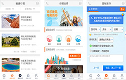 安菲科技APP开发-出国自由行世界邦行程大师app点评