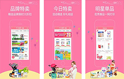 安菲科技APP开发-红孩子特卖APP点评 红孩子特卖APP如何