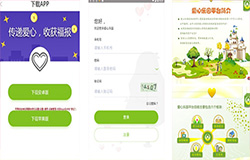 安菲科技APP开发-爱心项目APP开发 让世界更美好