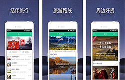 安菲科技APP开发-开发捡人网app 结伴旅游