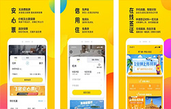 安菲科技APP开发-飞猪app点评 飞猪app评价