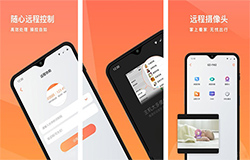 安菲科技APP开发-向日葵远程控制app点评