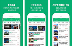 安菲科技APP开发-穷游app开发 给你性价比最高的出行