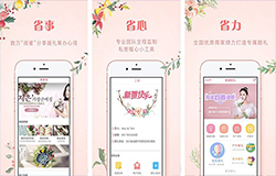 安菲科技APP开发-婚礼APP开发 给新人一个美好的婚礼