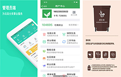 安菲科技APP开发-垃圾分类app开发有哪些 垃圾分类app开发推荐