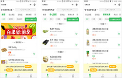 安菲科技APP开发-生鲜零售叮咚买菜app点评