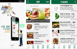 安菲科技APP开发-开发餐饮供应管理APP  实现科学高效管理
