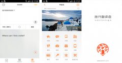 安菲科技APP开发-开发旅行翻译官app 出国旅游必备