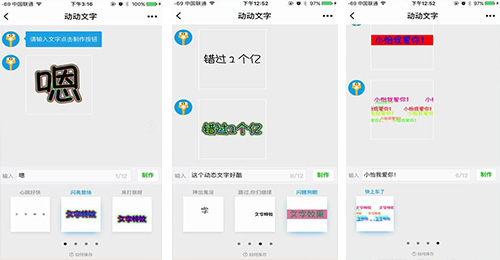 动动文字小程序评测