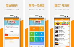 安菲科技APP开发-车点点app开发 免费洗车