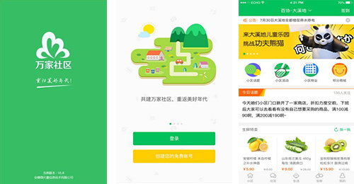 万家社区app评测