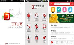 安菲科技APP开发-本地服务丁丁生活app测评