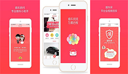 安菲科技APP开发-婚车找找app开发 专注婚车服务