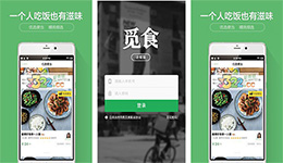 安菲科技APP开发-觅食app点评 觅食app测评