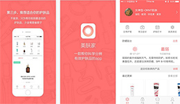 安菲科技APP开发-我美肤家app开发 美容护肤平台